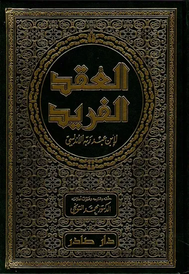 صورة العقد الفريد 1-7